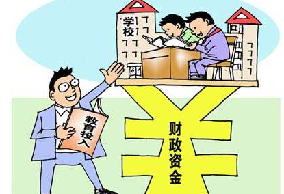 教育经费计提：保障投入、提高效益、适应改革、促进公平