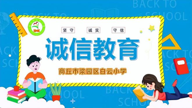 学生品德教育的全面解析：从诚信到环保意识培育