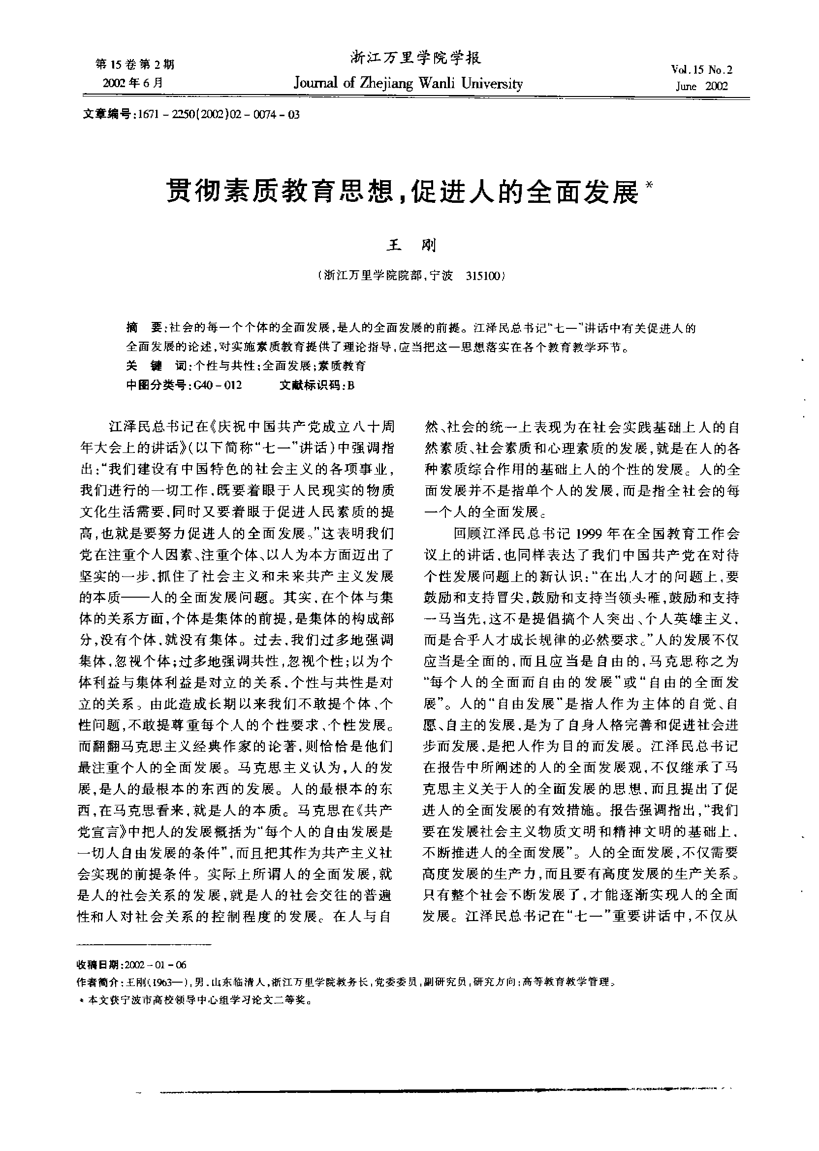 体育教育思想：关于人的全面发展与品质塑造的深层次理解