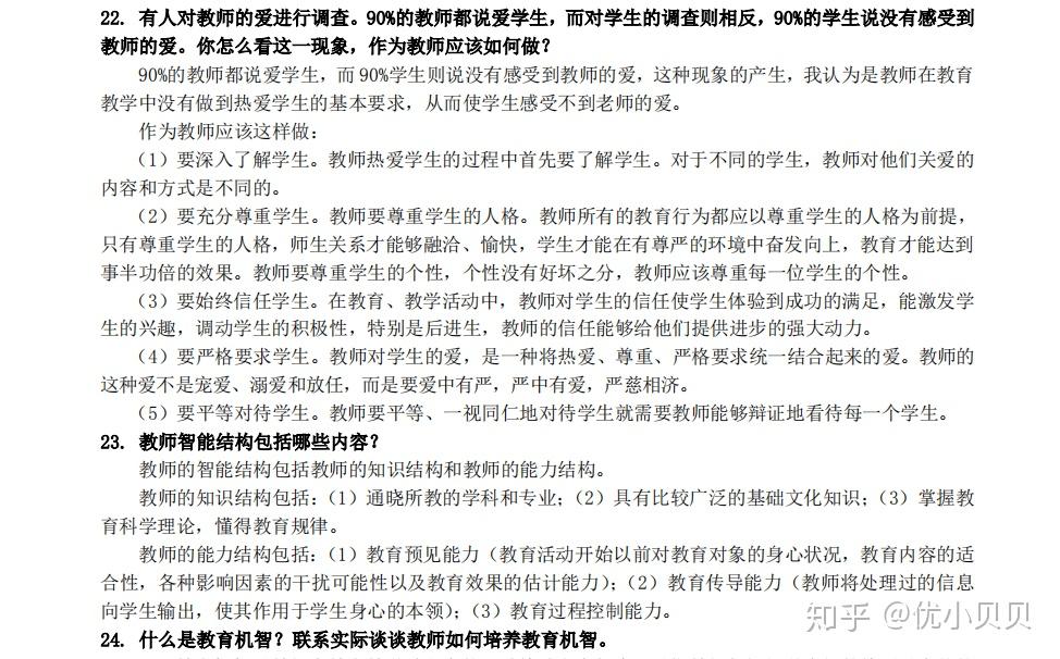 教育学加试主要考察内容：基础知识、教育心理学、理论与实践、现代趋势与热点问题