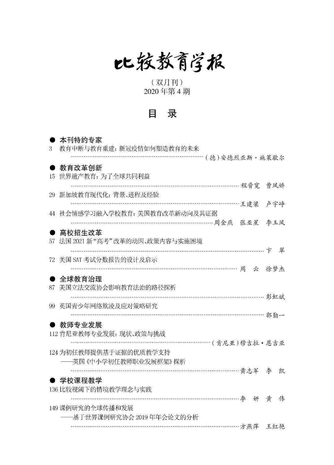 比较教育学：探究全球教育现象、理念、制度的深度学科