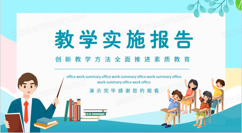 自我成长教育教案：理念、内容、实施与意义