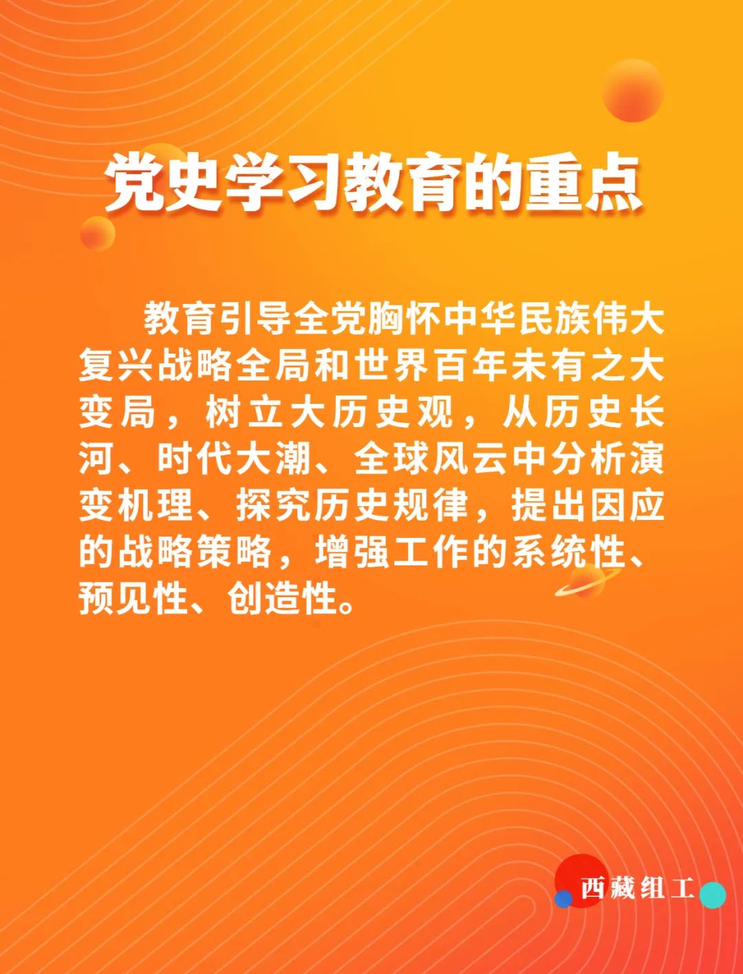 党史教育的定义、内涵及教育方式