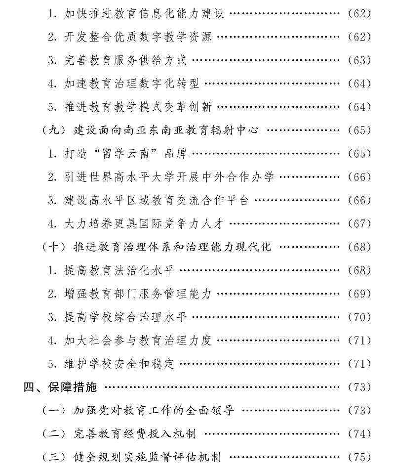 全国教育大纲：总体规划与指导教育发展的官方文件