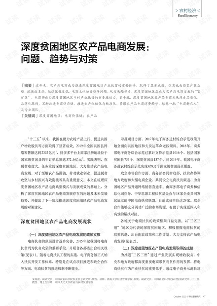 精准化教育扶贫：针对贫困地区教育的深度发展策略