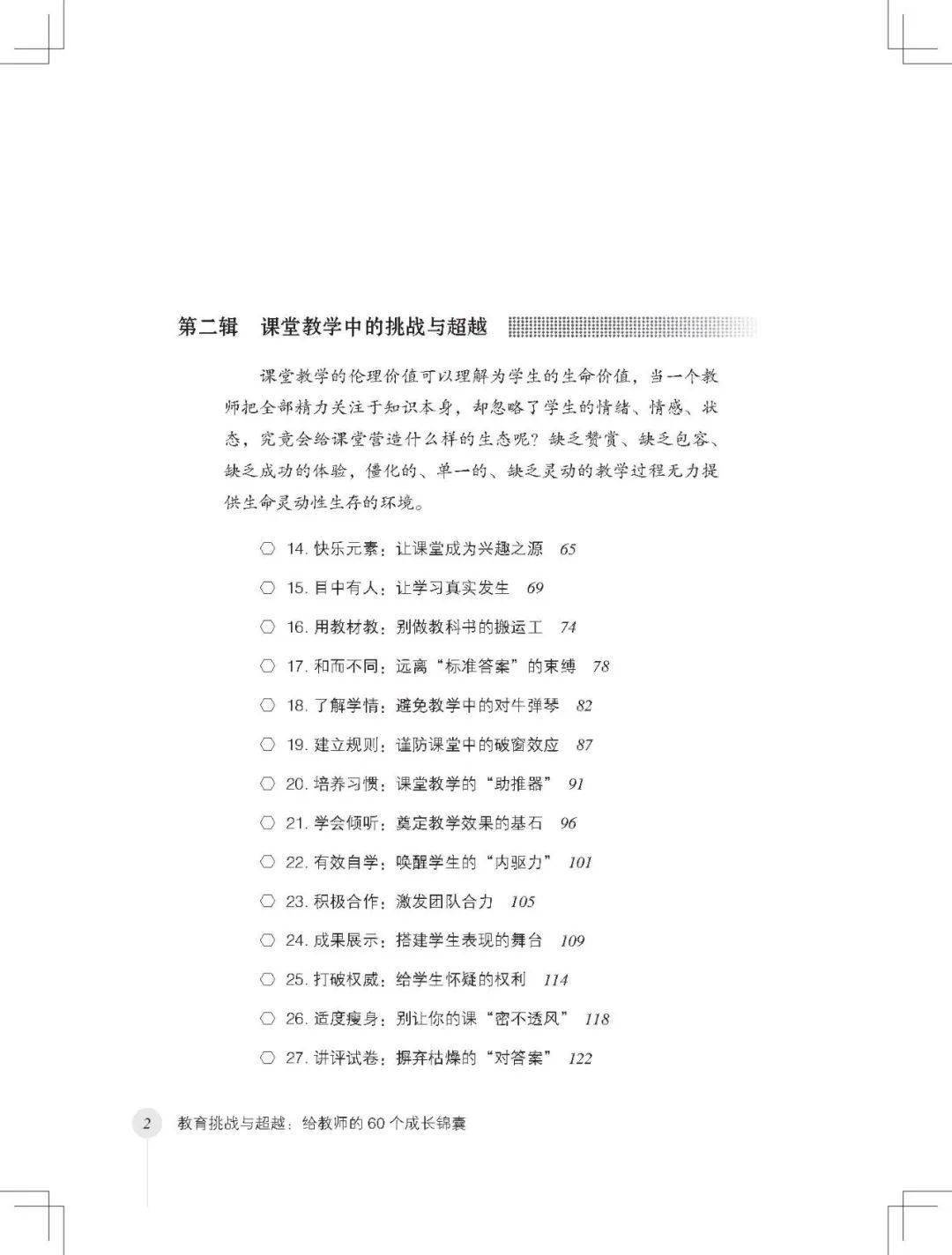 教育书籍序言的重要性、内容与结构解析