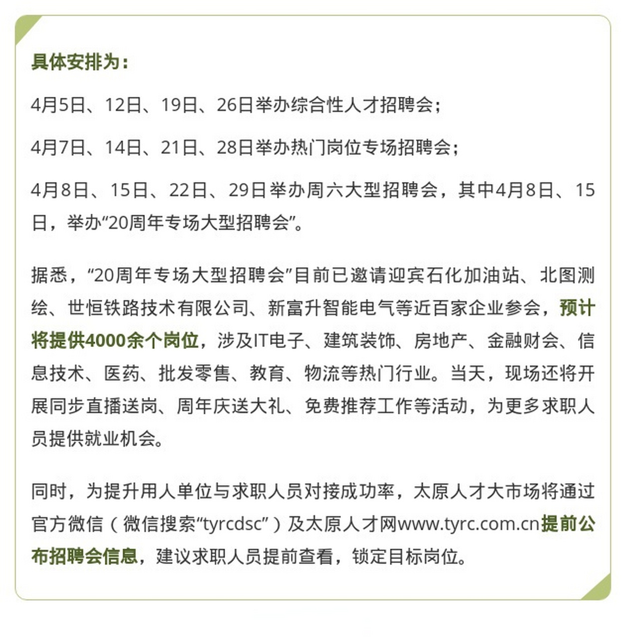 太原教育电视台招聘启事，寻找教育英才，共筑未来梦想！