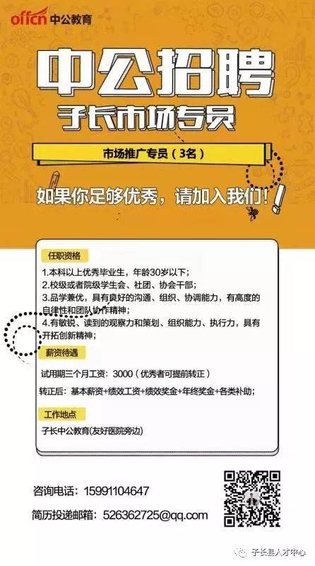 太原中公教育招聘启事，寻找教育人才，共筑未来梦想