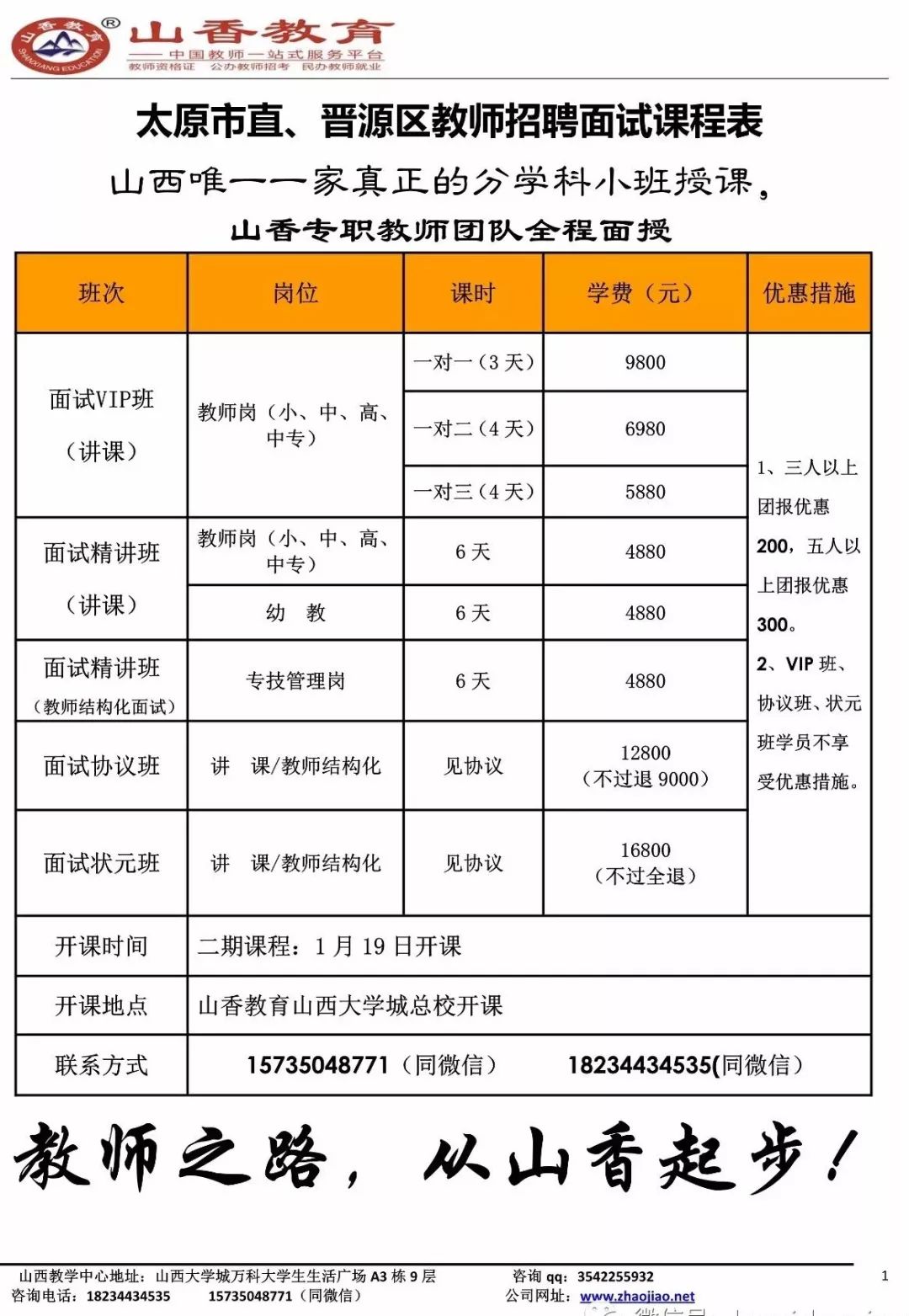 太原市景岳教育招聘，探寻优质教育资源的巨大潜力