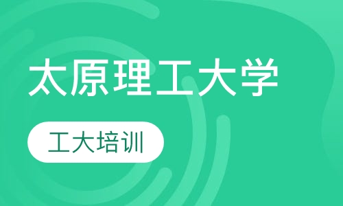 太原工大教育收费情况全面剖析