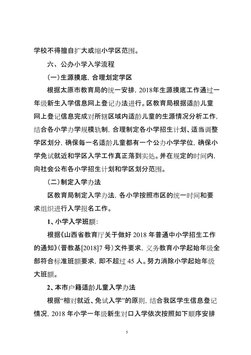 太原小学教育招生方法详解