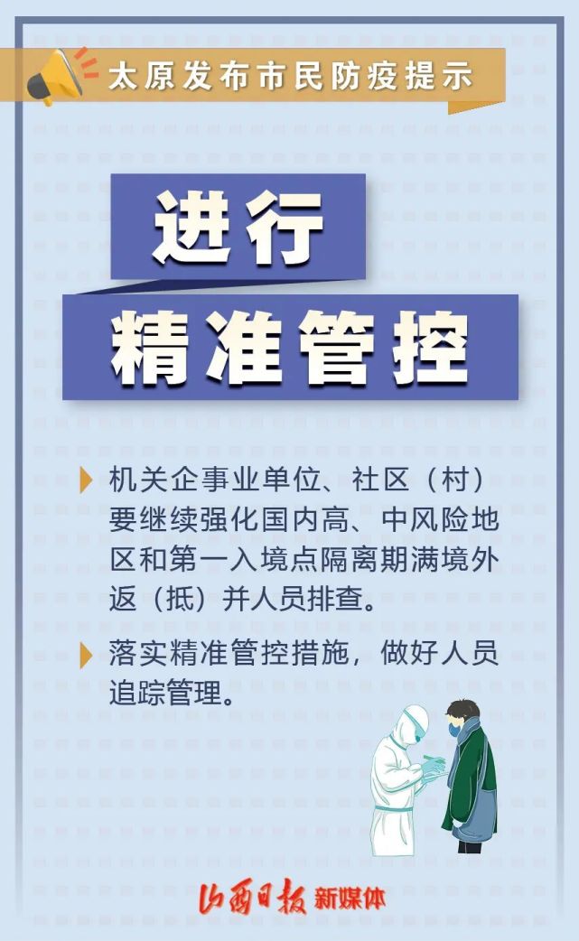 太原教育疫情最新通知及其影响概述