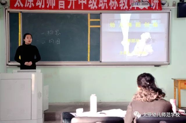 太原师范小学教育学，探索与实践之路