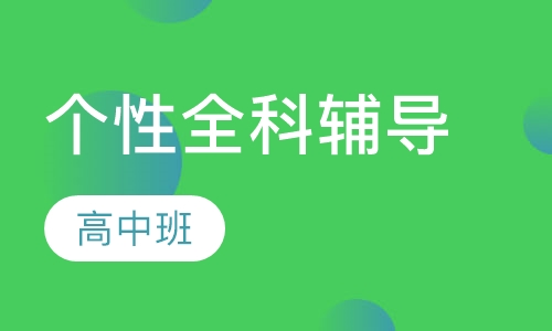 太原锐思教育价格详解