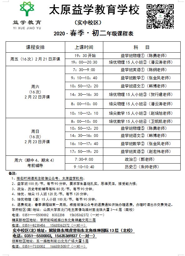 太原益学教育机构地理位置与重要性解析