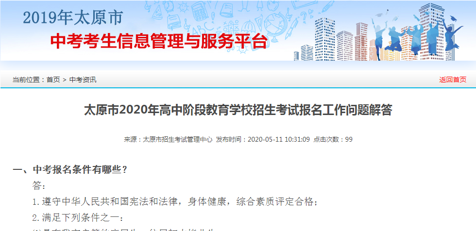 太原市教育行业变革中的蓬勃发展，以2020年为观察窗口