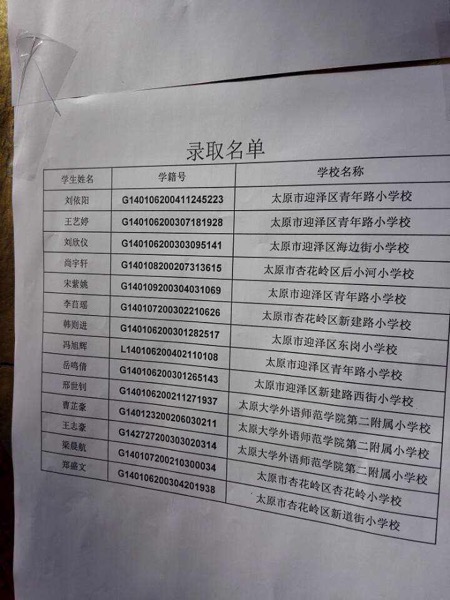 太原教育局白名单制度详解