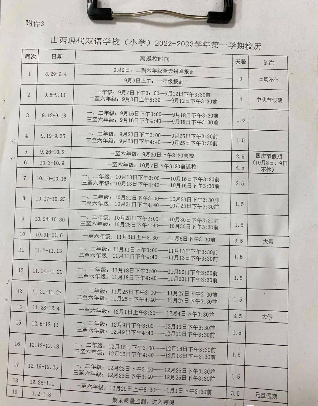 太原教育管理课程表，塑造未来教育蓝图之旅