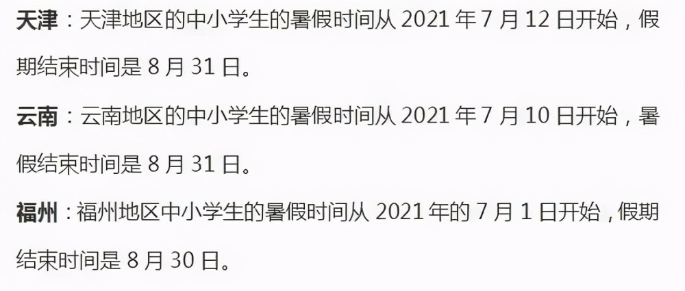 太原教育部放假时间表全面解析