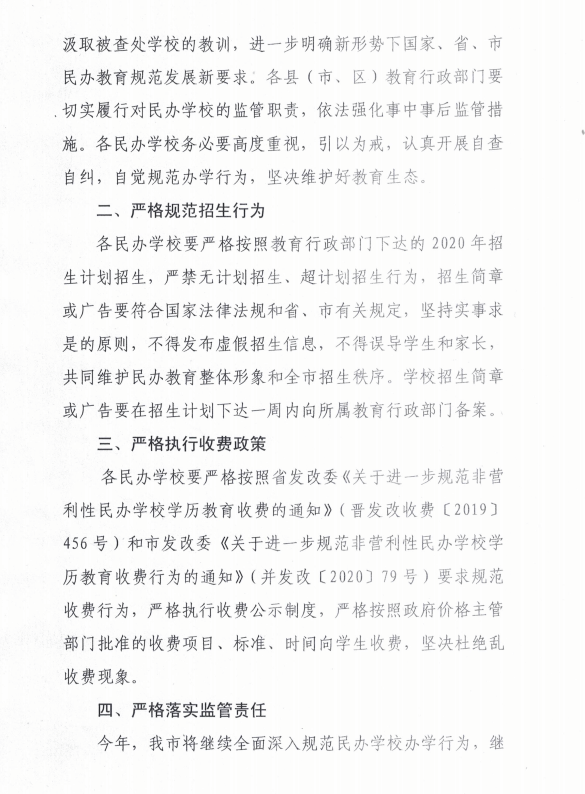 太原市教育局深化教育改革，助力学生全面发展，提示函揭示新动向