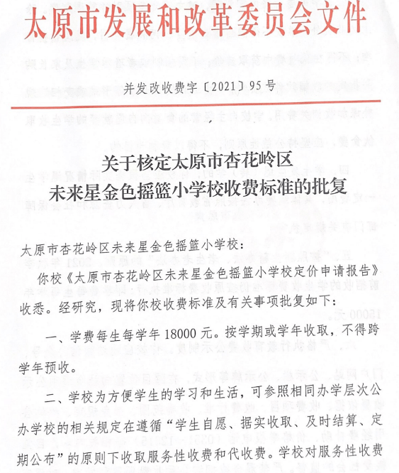 太原市教育局托管收费政策解读与实施现状探究