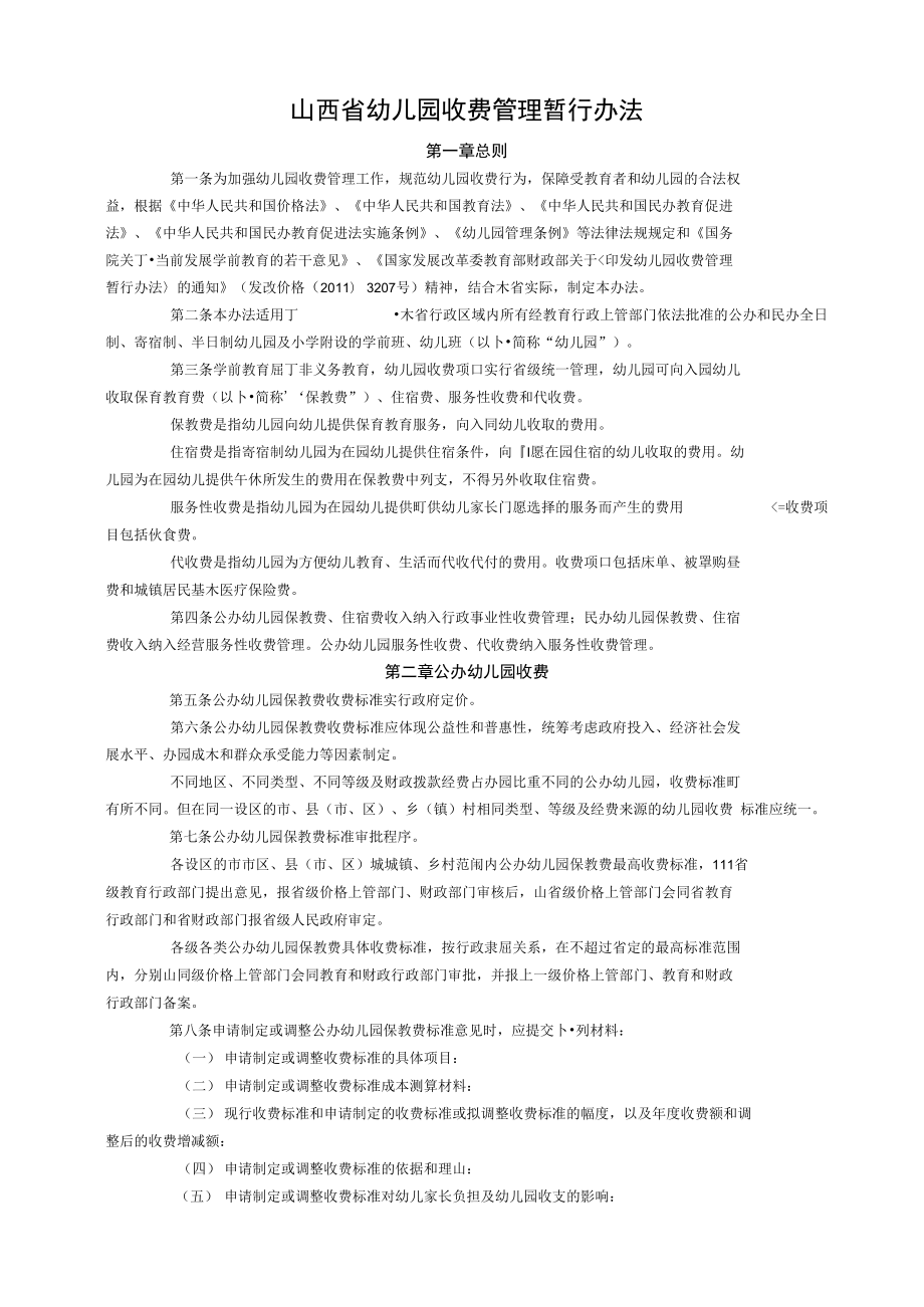 太原市学前教育收费管理，现状、挑战与应对策略