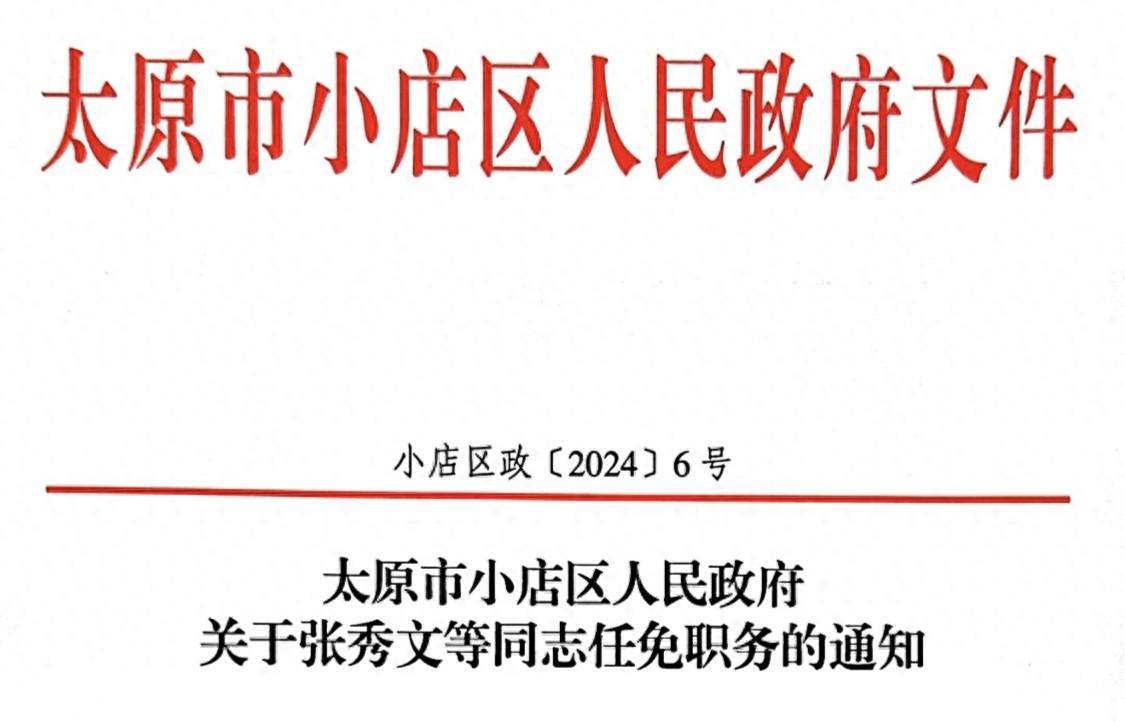 太原小店区教育局新领导团队亮相，共绘教育未来新篇章