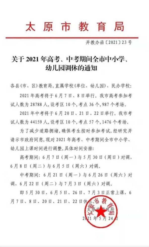 太原市教育局会考时间及相关安排详解