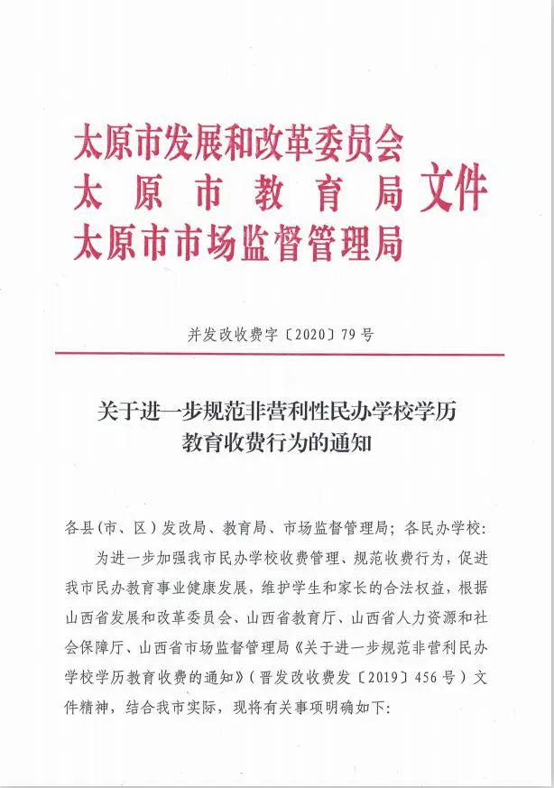 太原市教育局教育政策调整深度解读