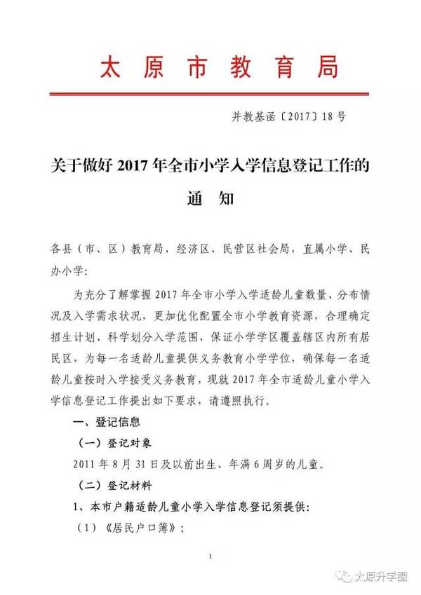 太原教育局开学文件下载指南与解读全攻略