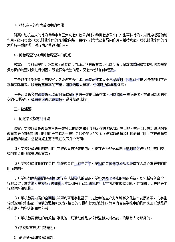 太原教育学同等学力课程的探索与实践