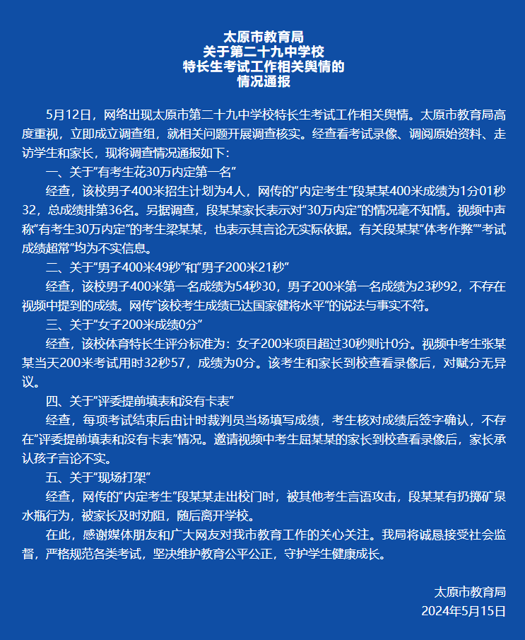 太原市教育局对考试作弊行为的零容忍态度与行动策略