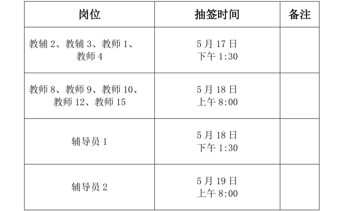 太原教育局面试时间表全解析