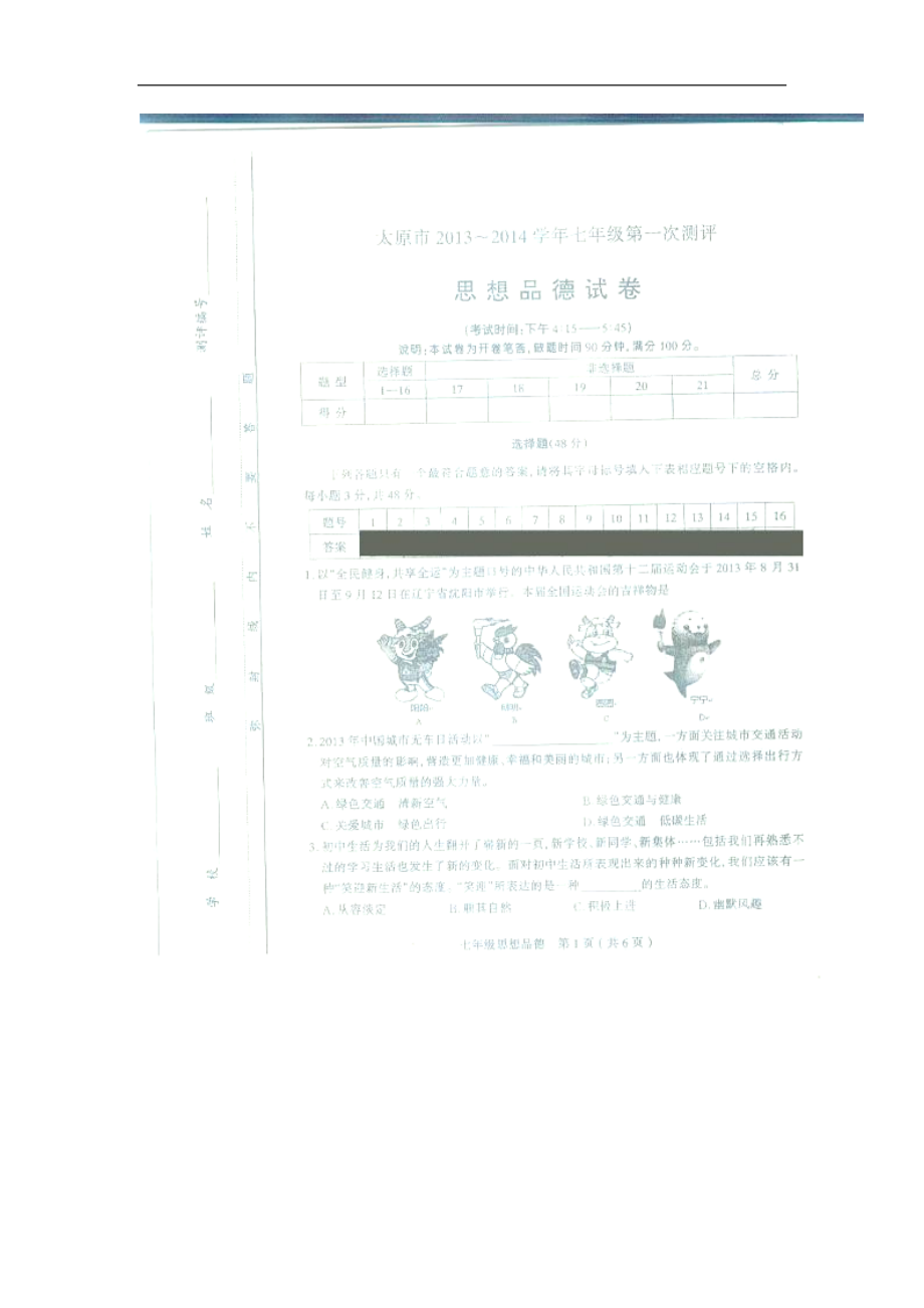 太原市义务教育测试试卷，质量、挑战与未来展望分析