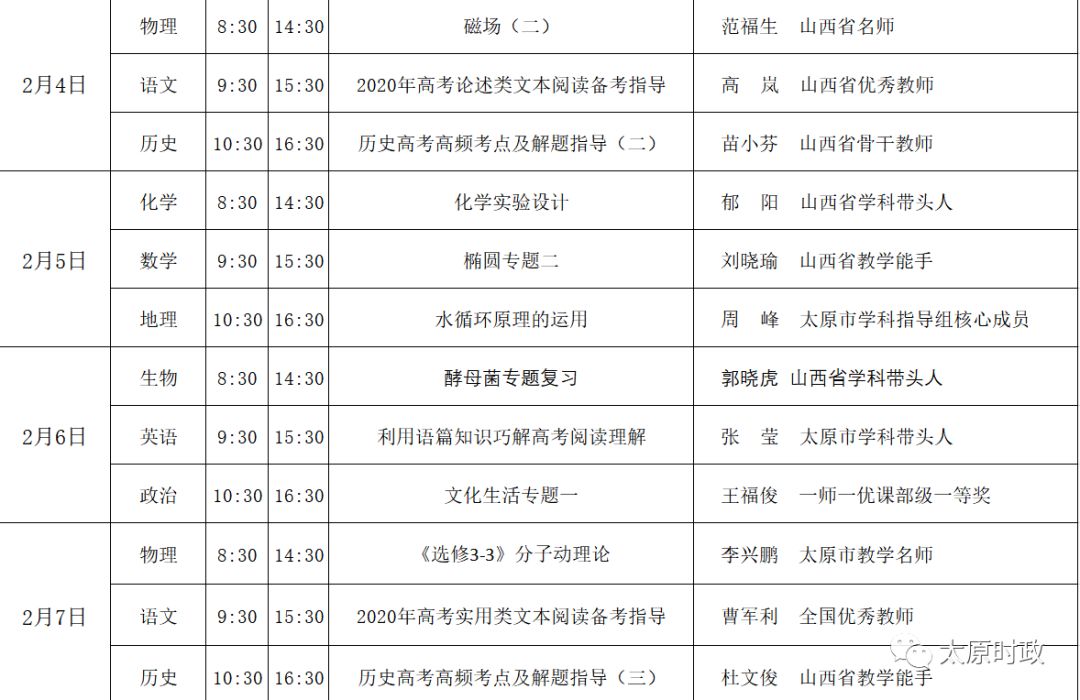 太原教育局复课时间延迟背后的深度分析与应对建议