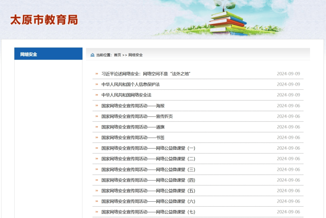 太原市安全网络教育平台，构建城市安全教育数字高地