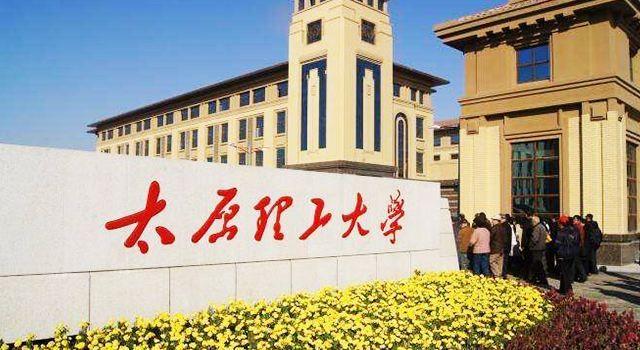 太原理工大学官网首页探析