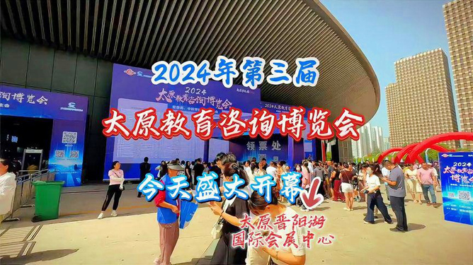 2024太原教育新篇章，迈向未来，全面探索与发展综述