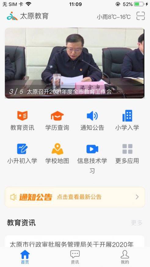 太原教育下载，优质教育资源的探索宝库