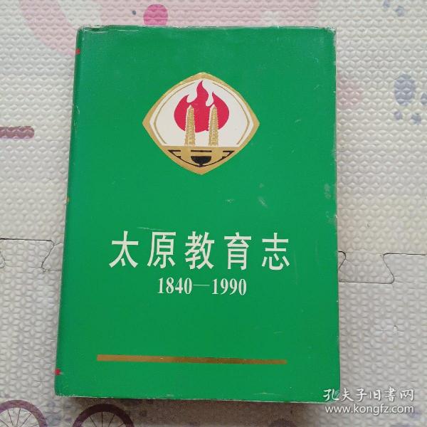 太原教育书刊，承载历史与未来的教育智慧宝库