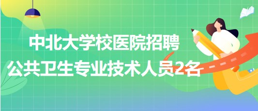 太原教育医疗条件的现状与发展分析