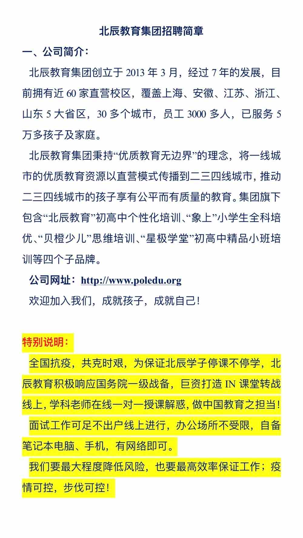 太原北辰教育招聘，探寻优质教育资源的无限潜力