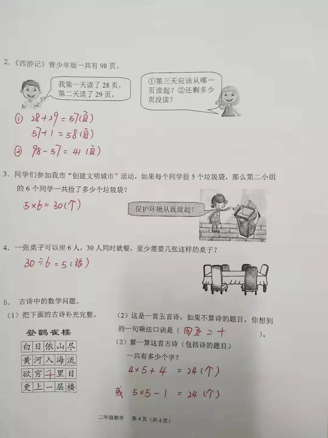 太原教育小学数学，探索与实践之路