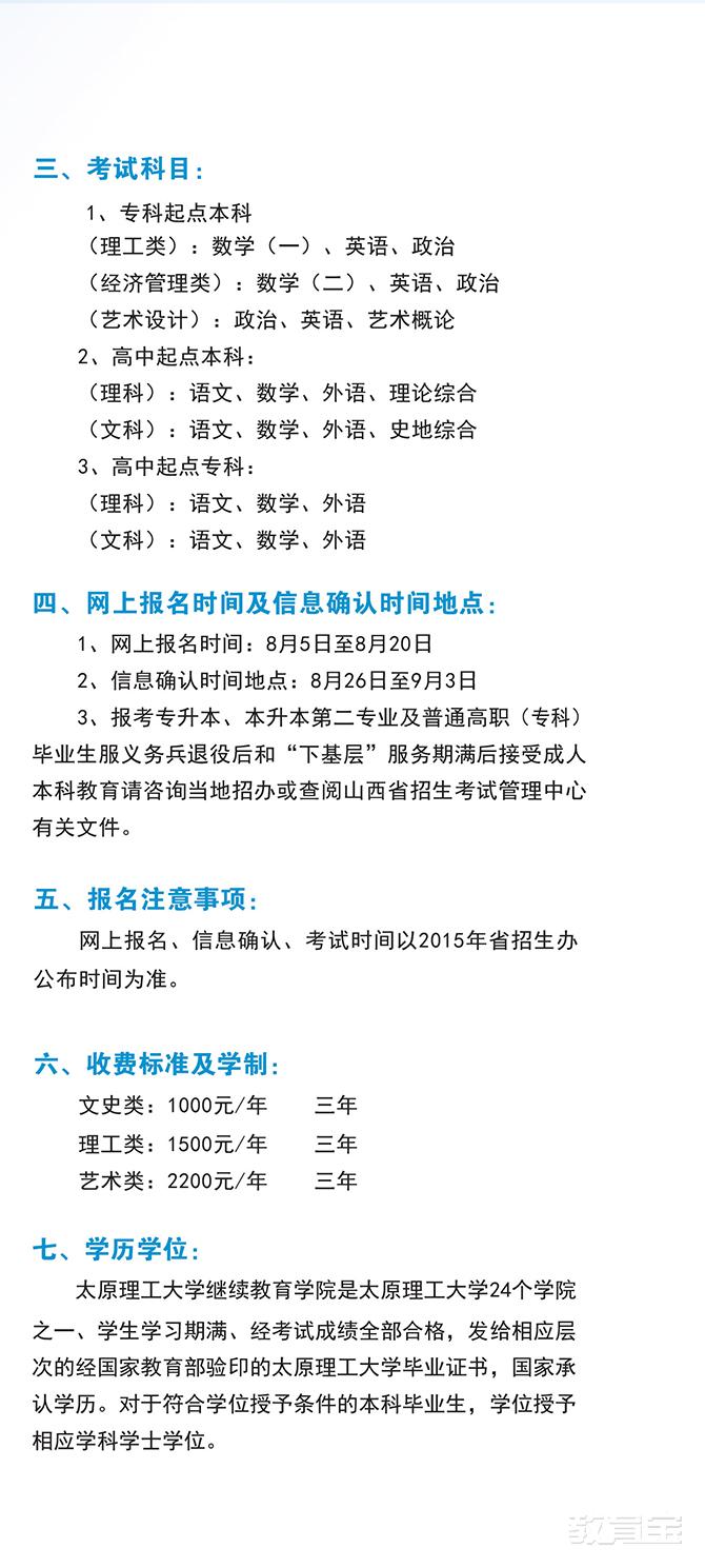 太原教育本科报名攻略指南