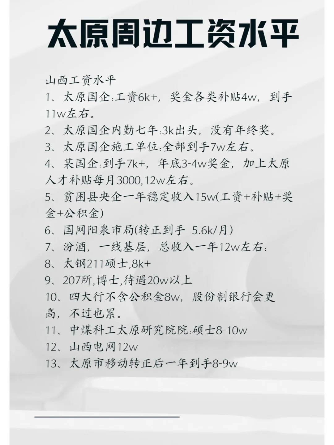 太原常量教育待遇揭秘，探寻优质教育的背后故事