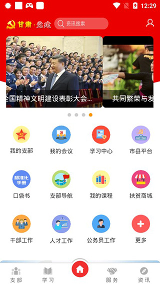 太原党员教育app