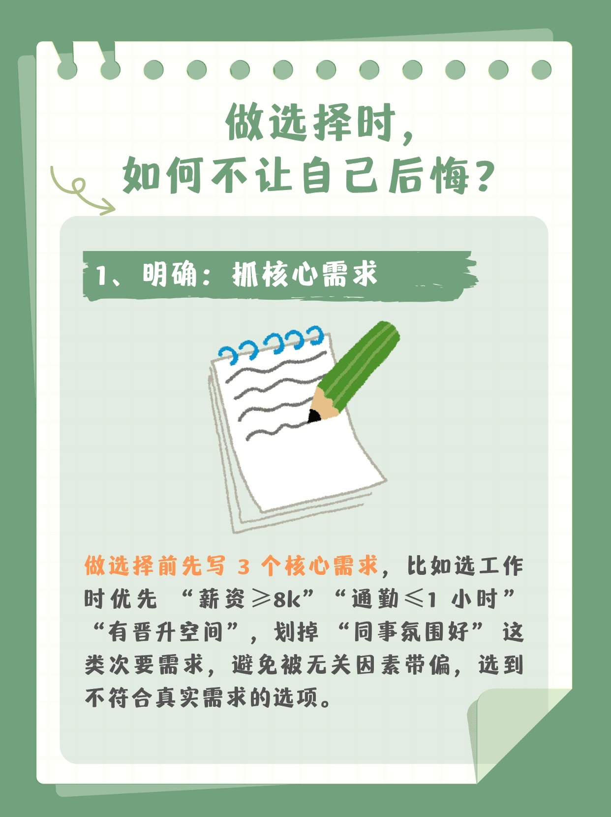 理性选择，避免后悔之路